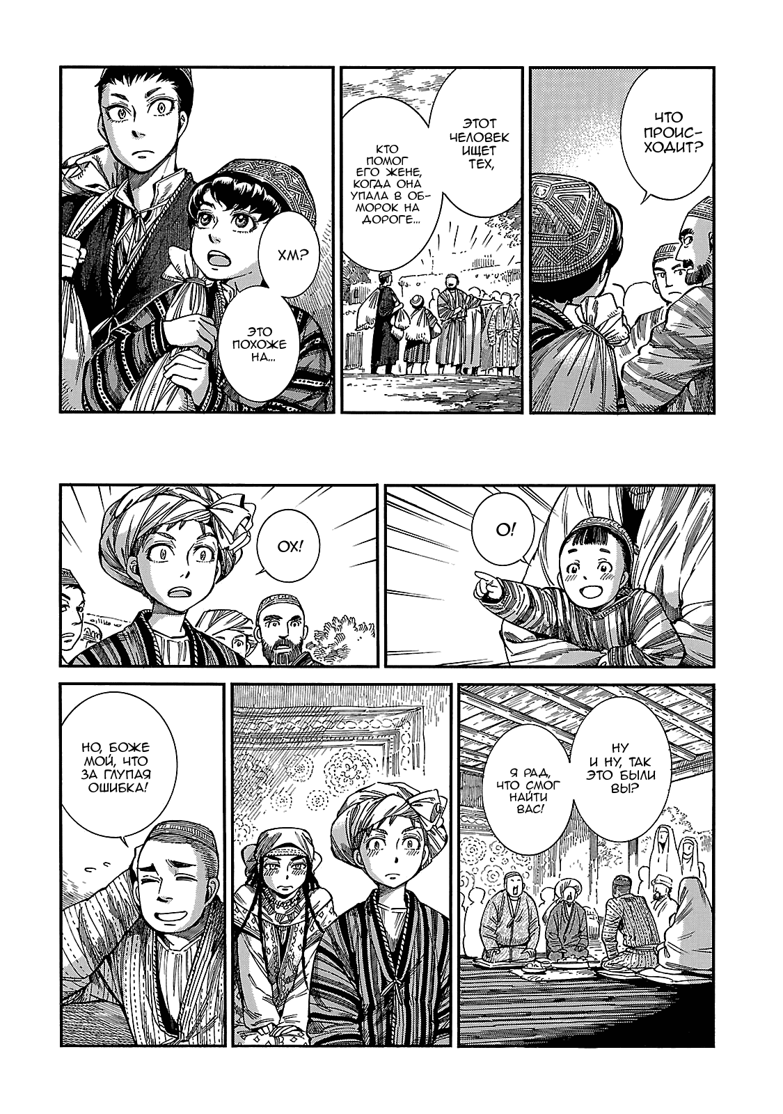 Манга История молодой невесты - Глава 59 Страница 13