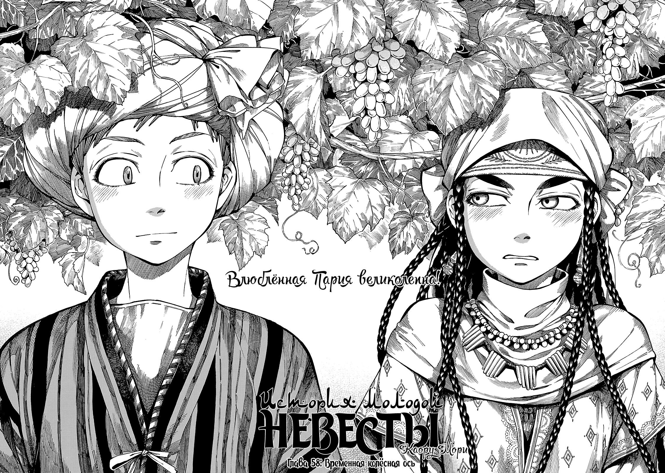 Манга История молодой невесты - Глава 58 Страница 4