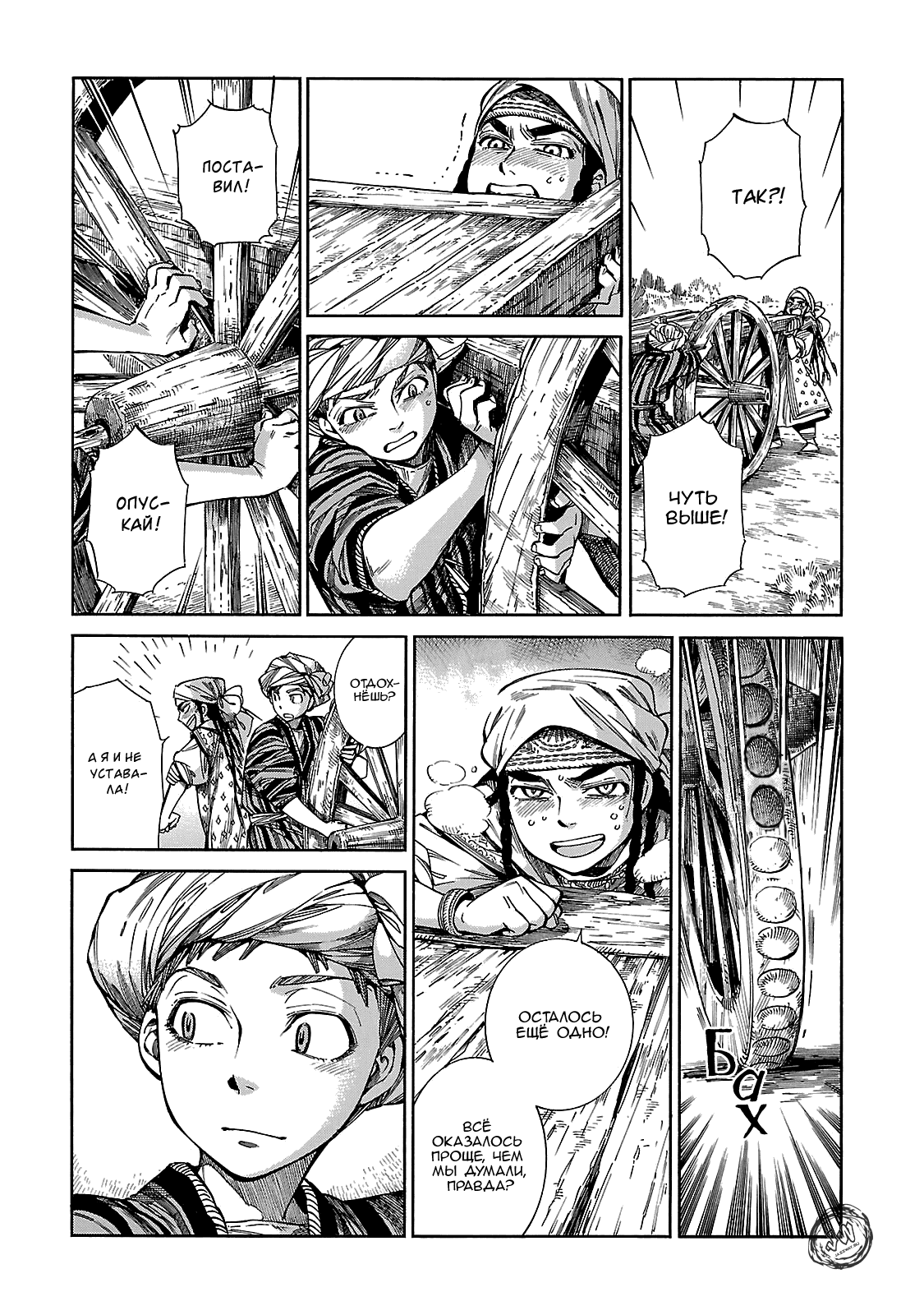 Манга История молодой невесты - Глава 58 Страница 10