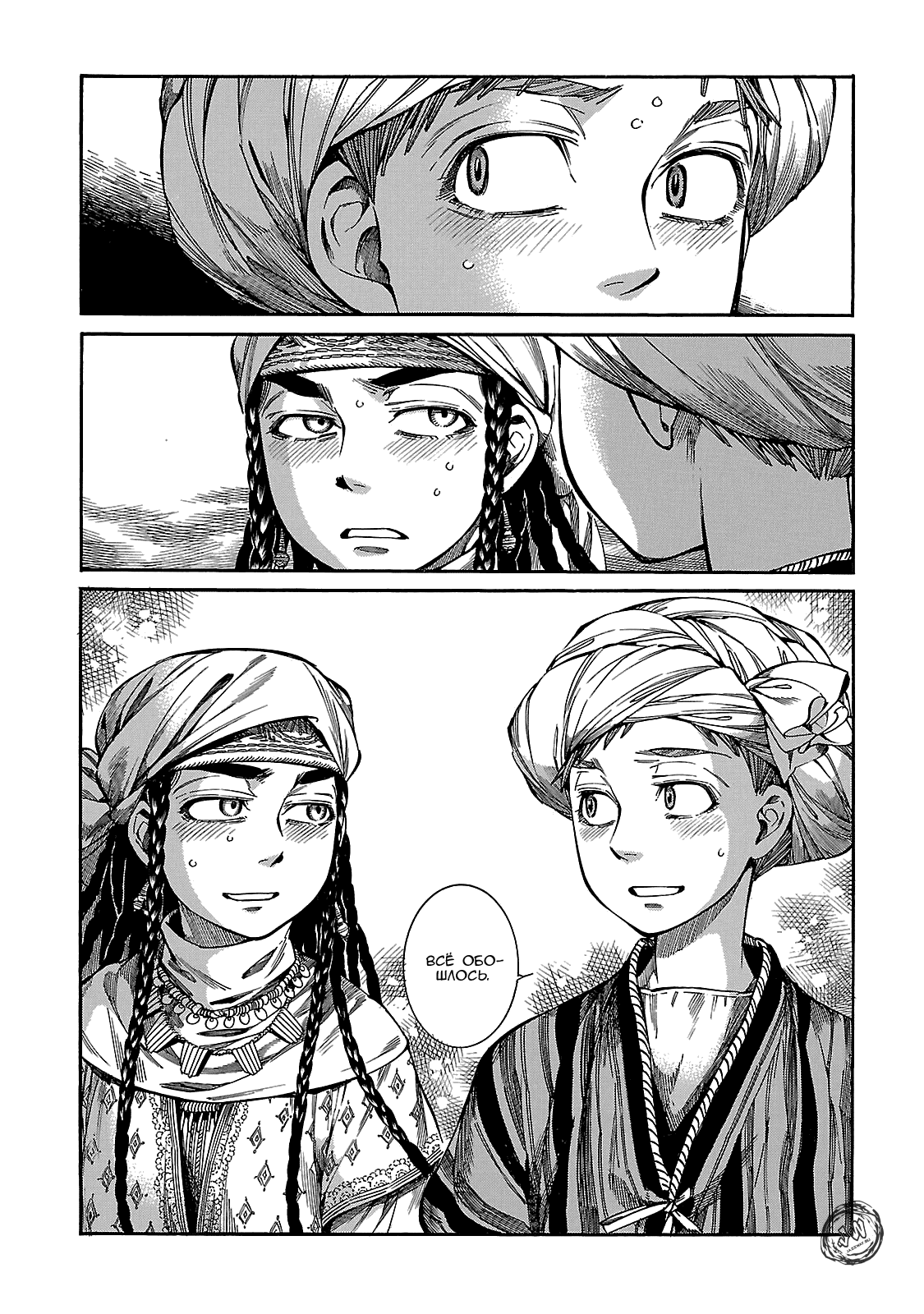 Манга История молодой невесты - Глава 58 Страница 20