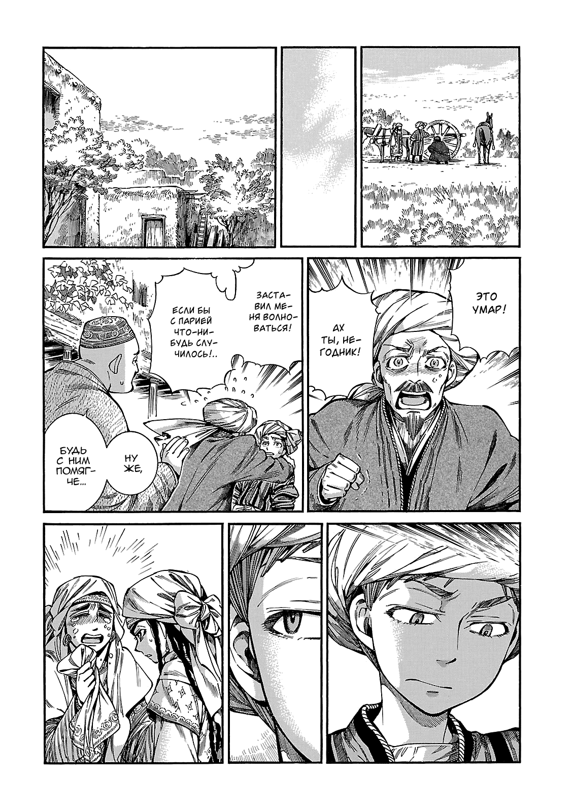 Манга История молодой невесты - Глава 58 Страница 21