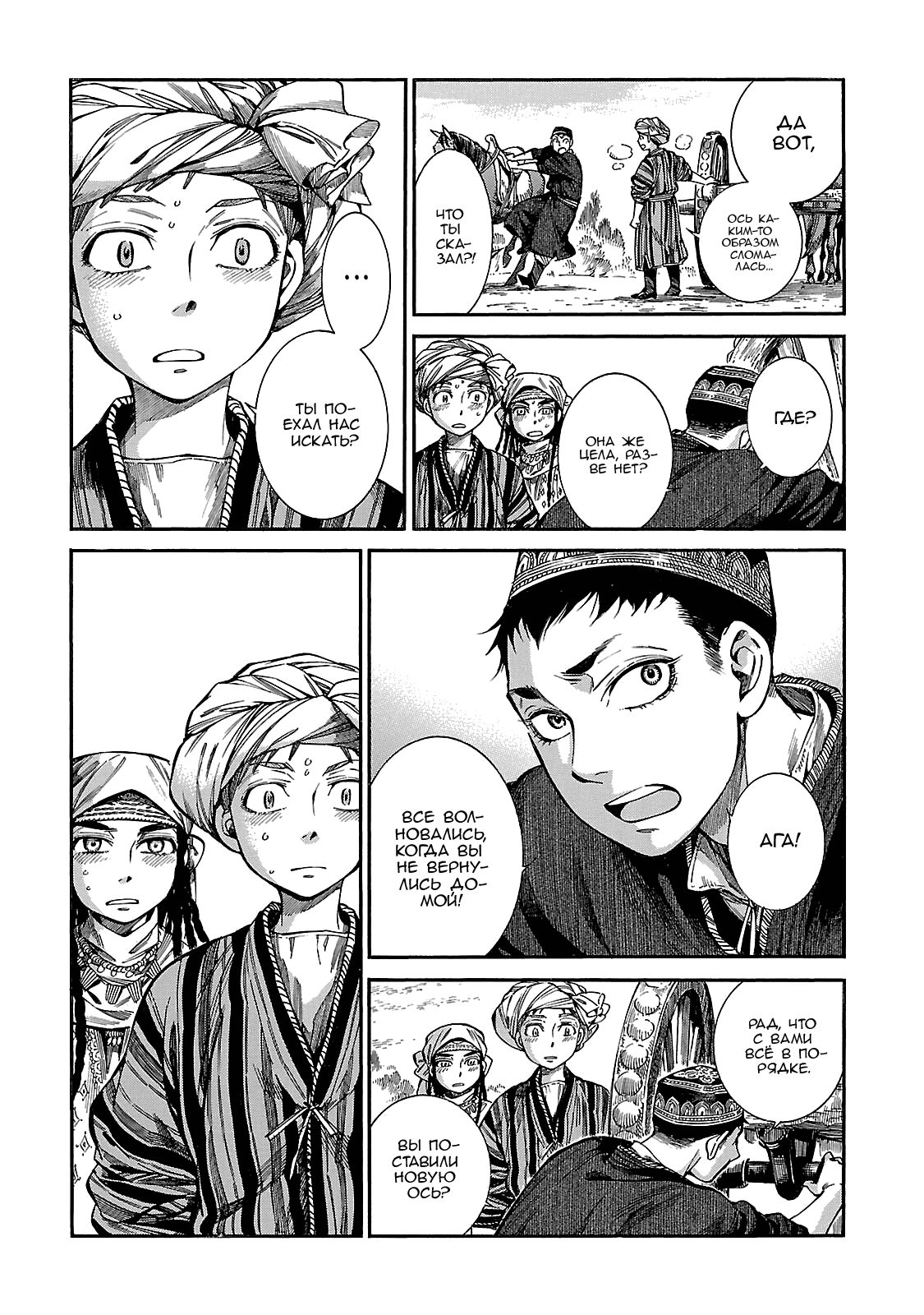 Манга История молодой невесты - Глава 58 Страница 19