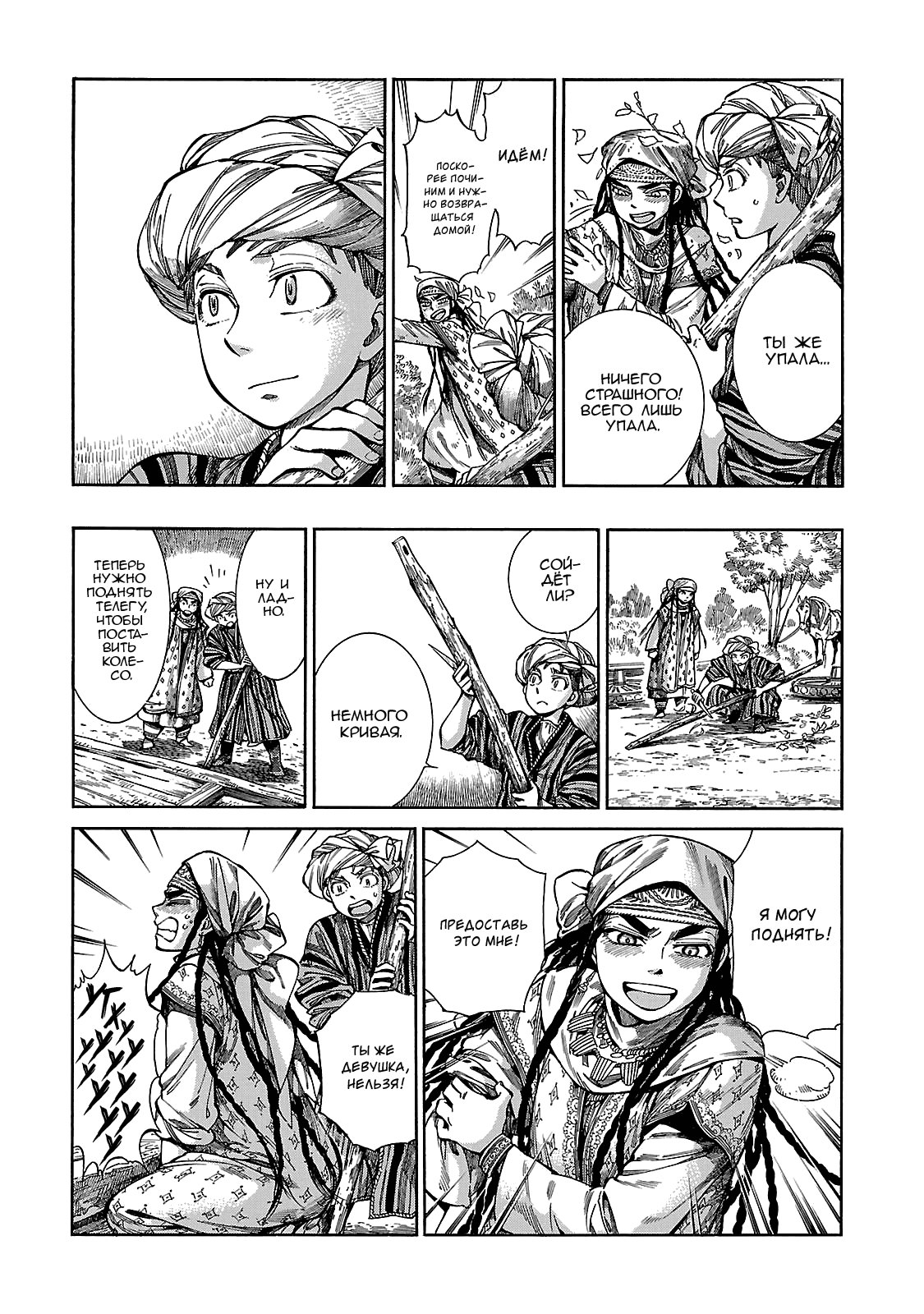 Манга История молодой невесты - Глава 58 Страница 8