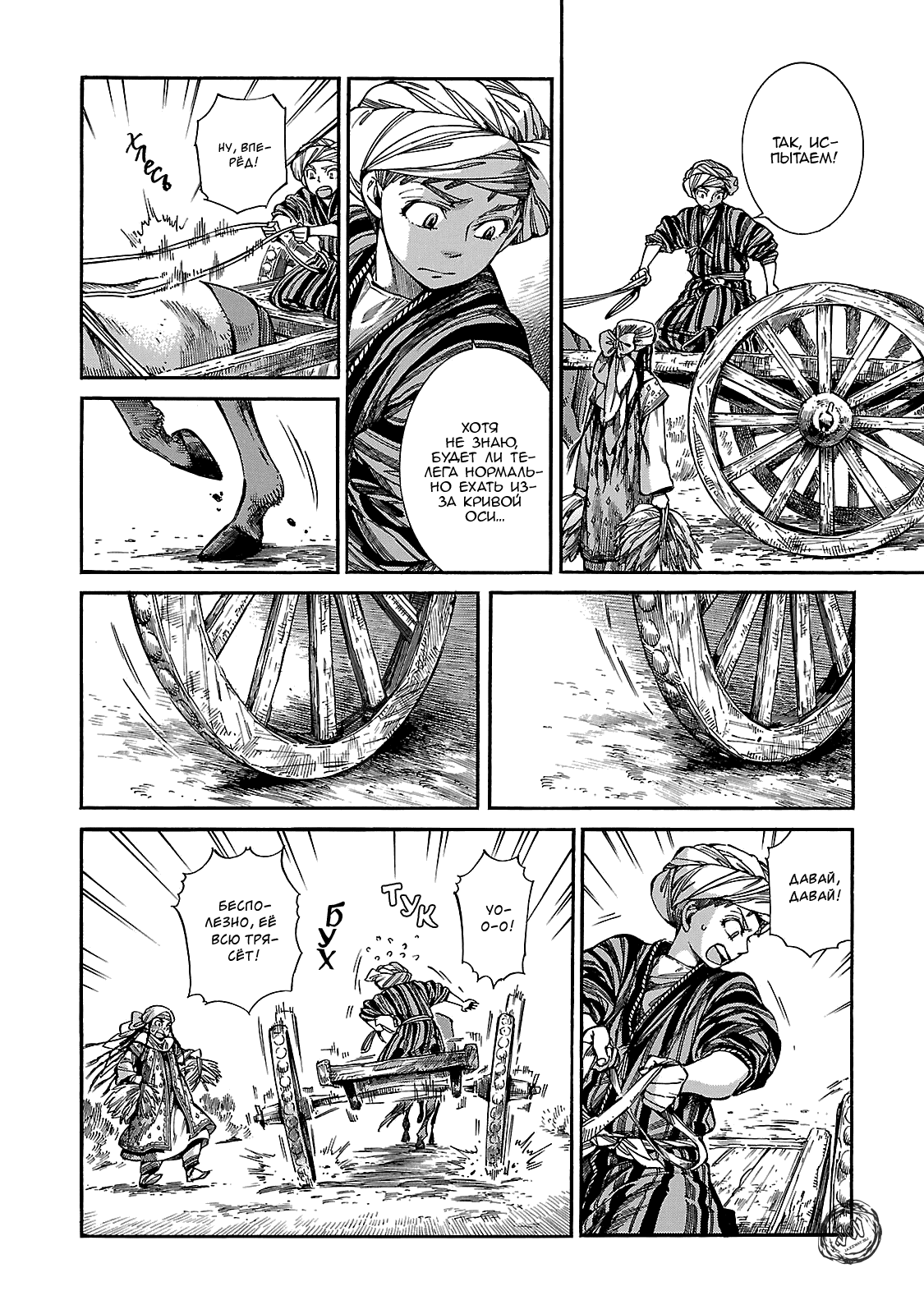 Манга История молодой невесты - Глава 58 Страница 15