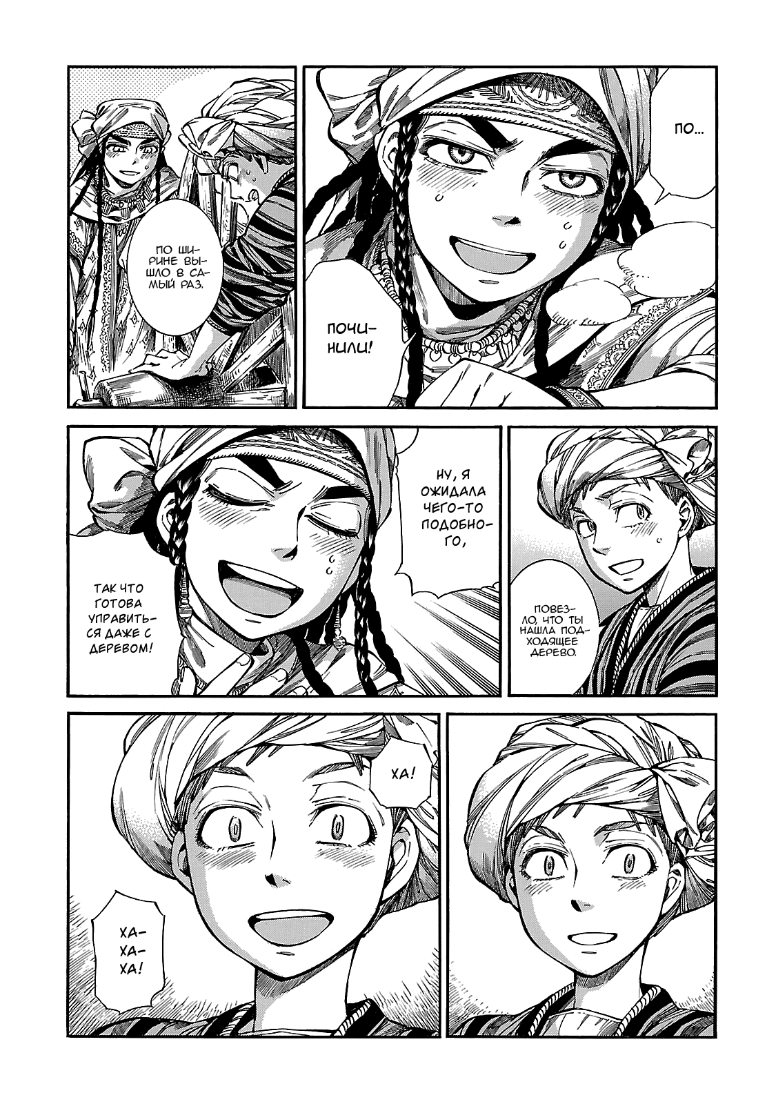 Манга История молодой невесты - Глава 58 Страница 13