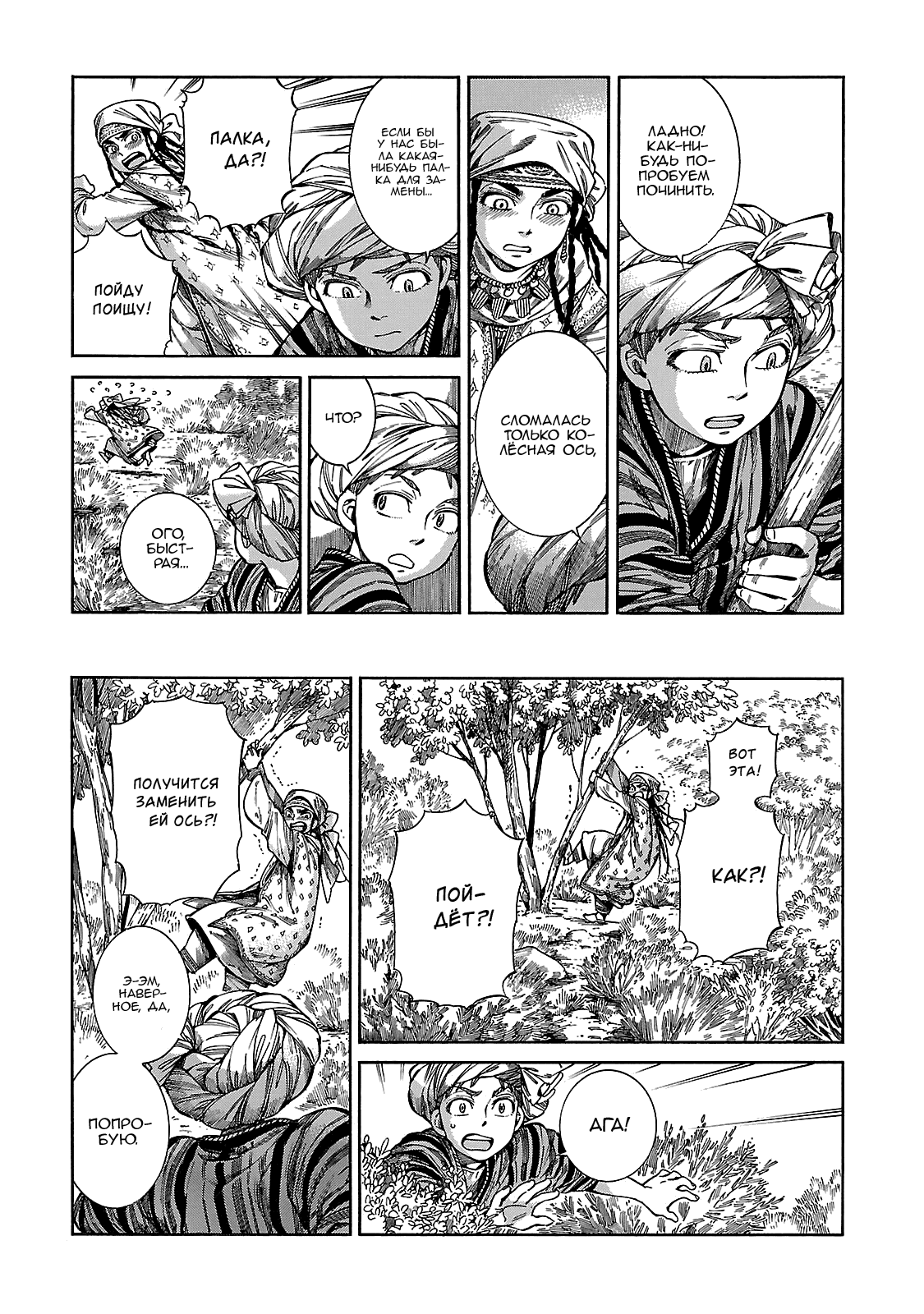 Манга История молодой невесты - Глава 58 Страница 6