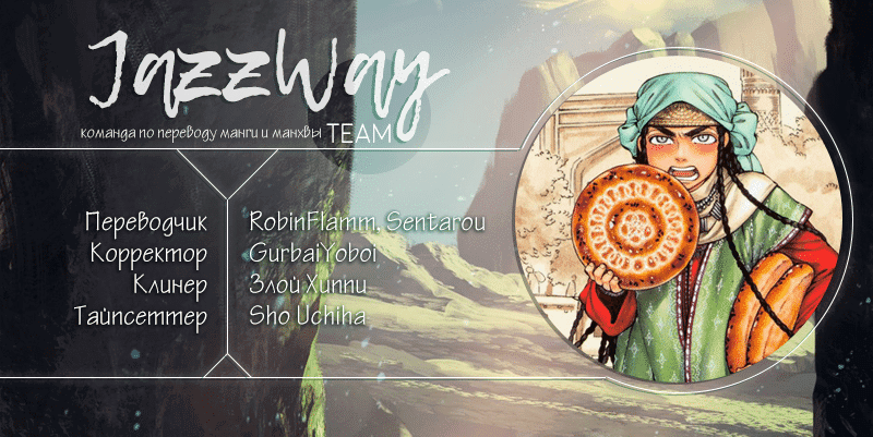 Манга История молодой невесты - Глава 58 Страница 23