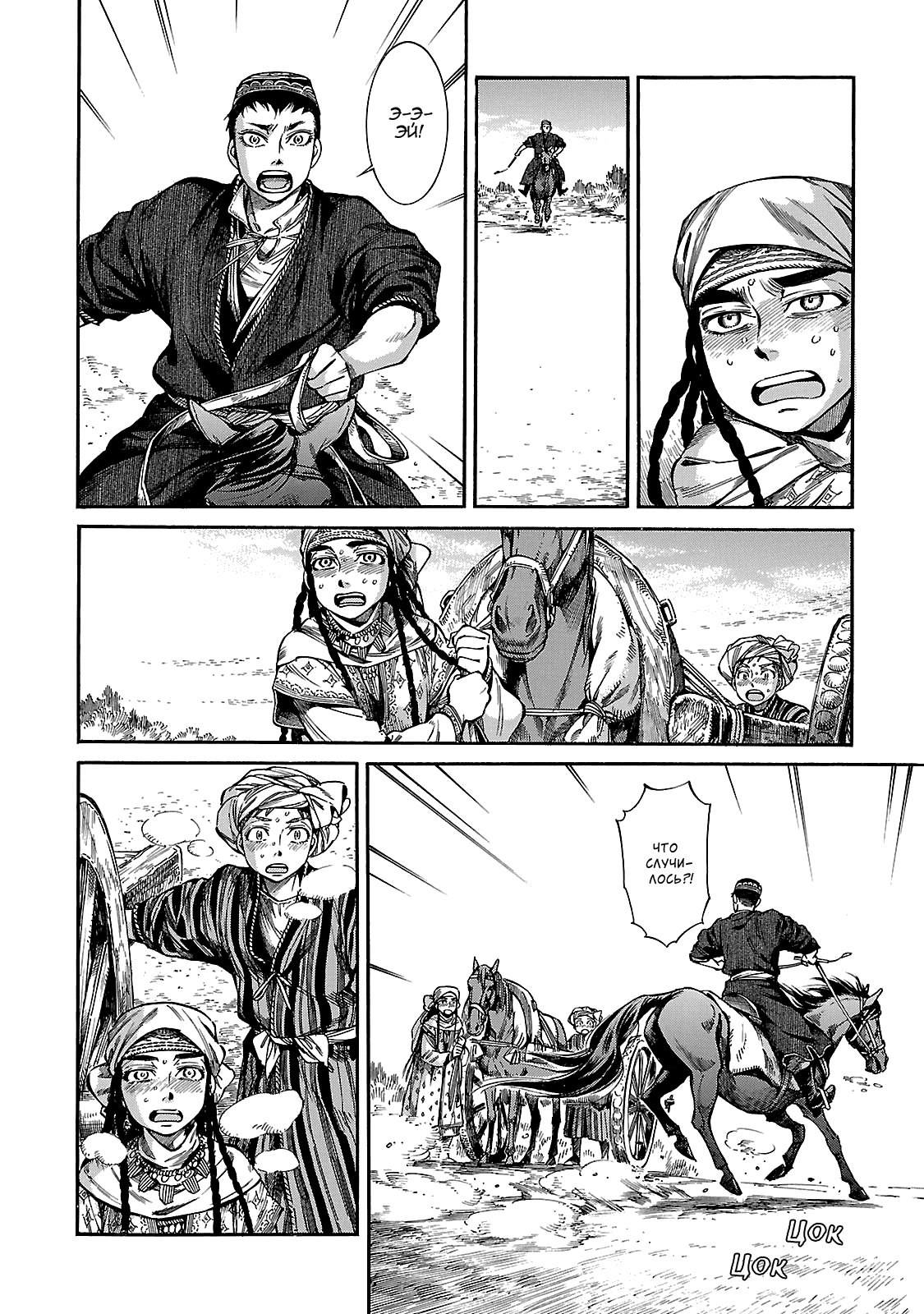 Манга История молодой невесты - Глава 58 Страница 18