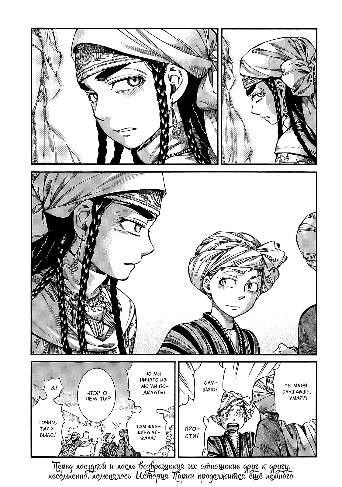 Манга История молодой невесты - Глава 58 Страница 22