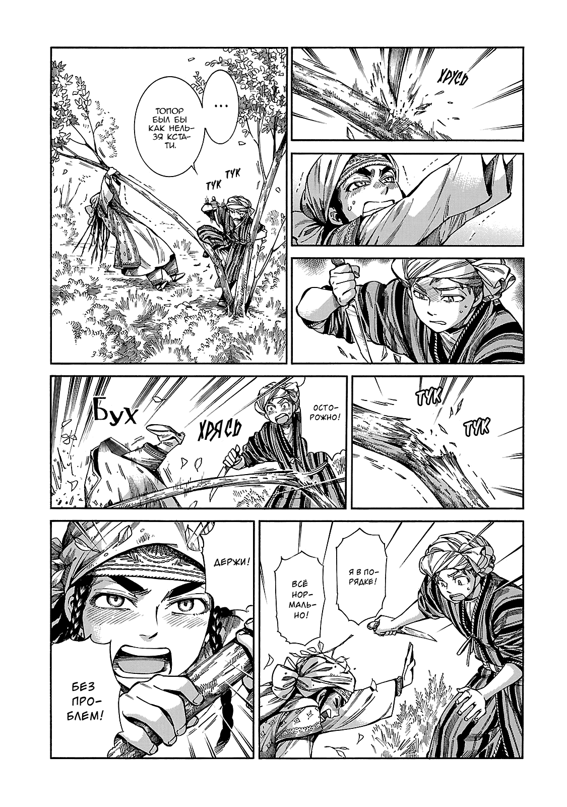 Манга История молодой невесты - Глава 58 Страница 7