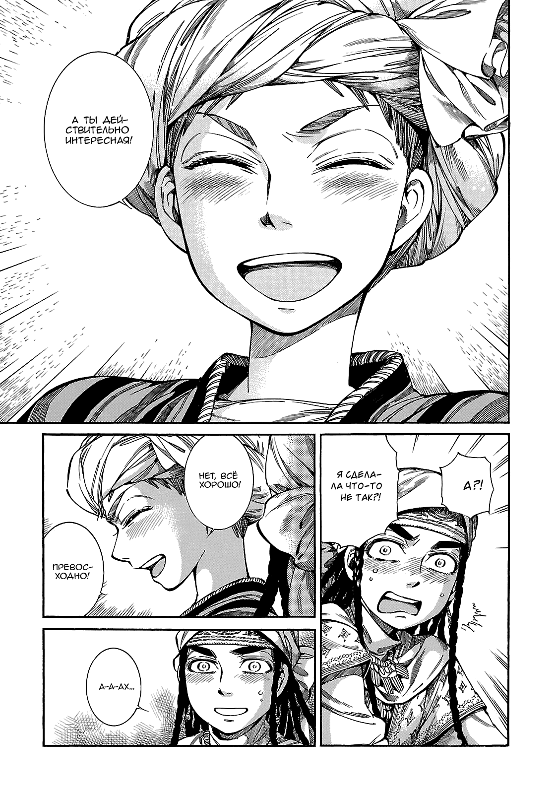 Манга История молодой невесты - Глава 58 Страница 14