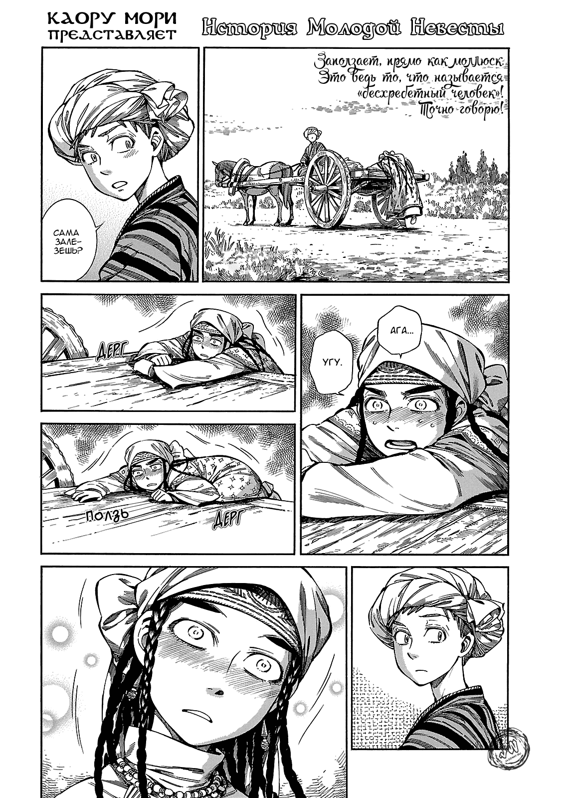 Манга История молодой невесты - Глава 58 Страница 1