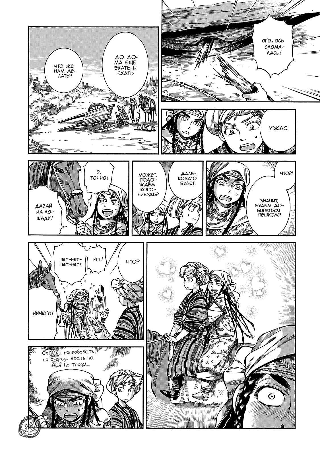 Манга История молодой невесты - Глава 58 Страница 5