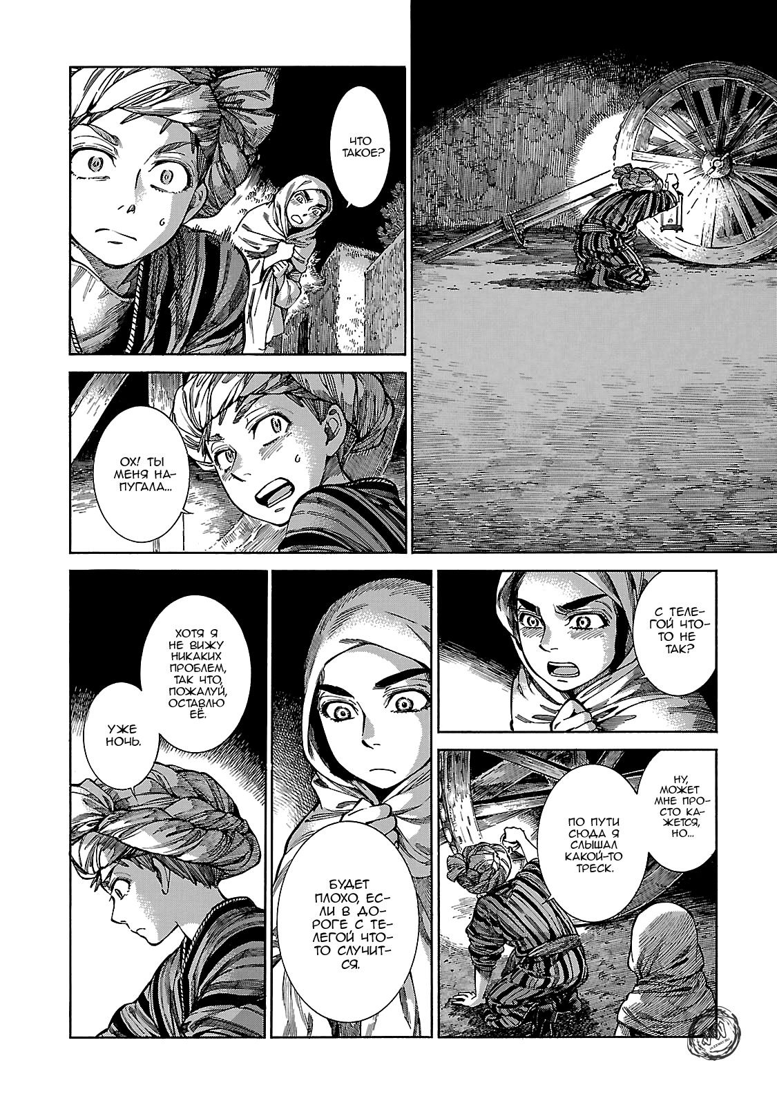 Манга История молодой невесты - Глава 57 Страница 11