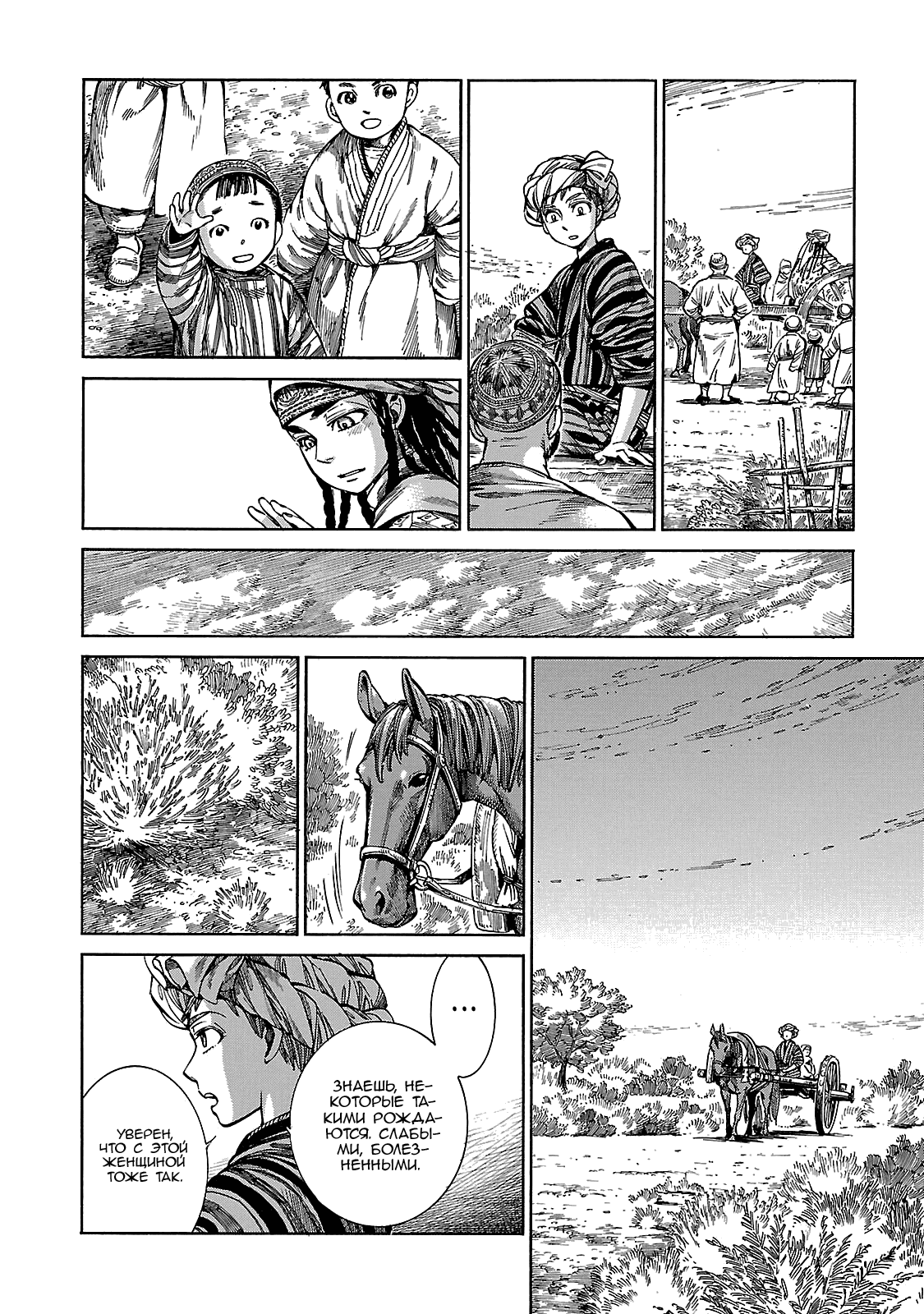 Манга История молодой невесты - Глава 57 Страница 13