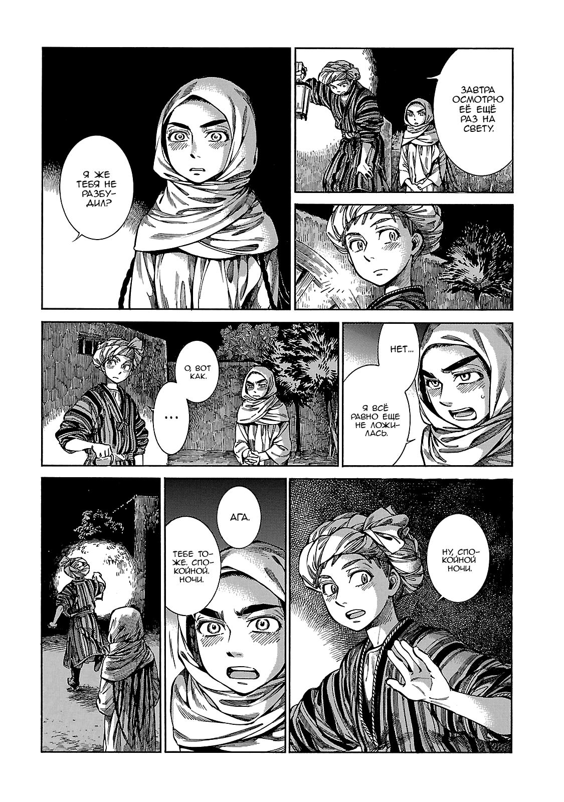 Манга История молодой невесты - Глава 57 Страница 12