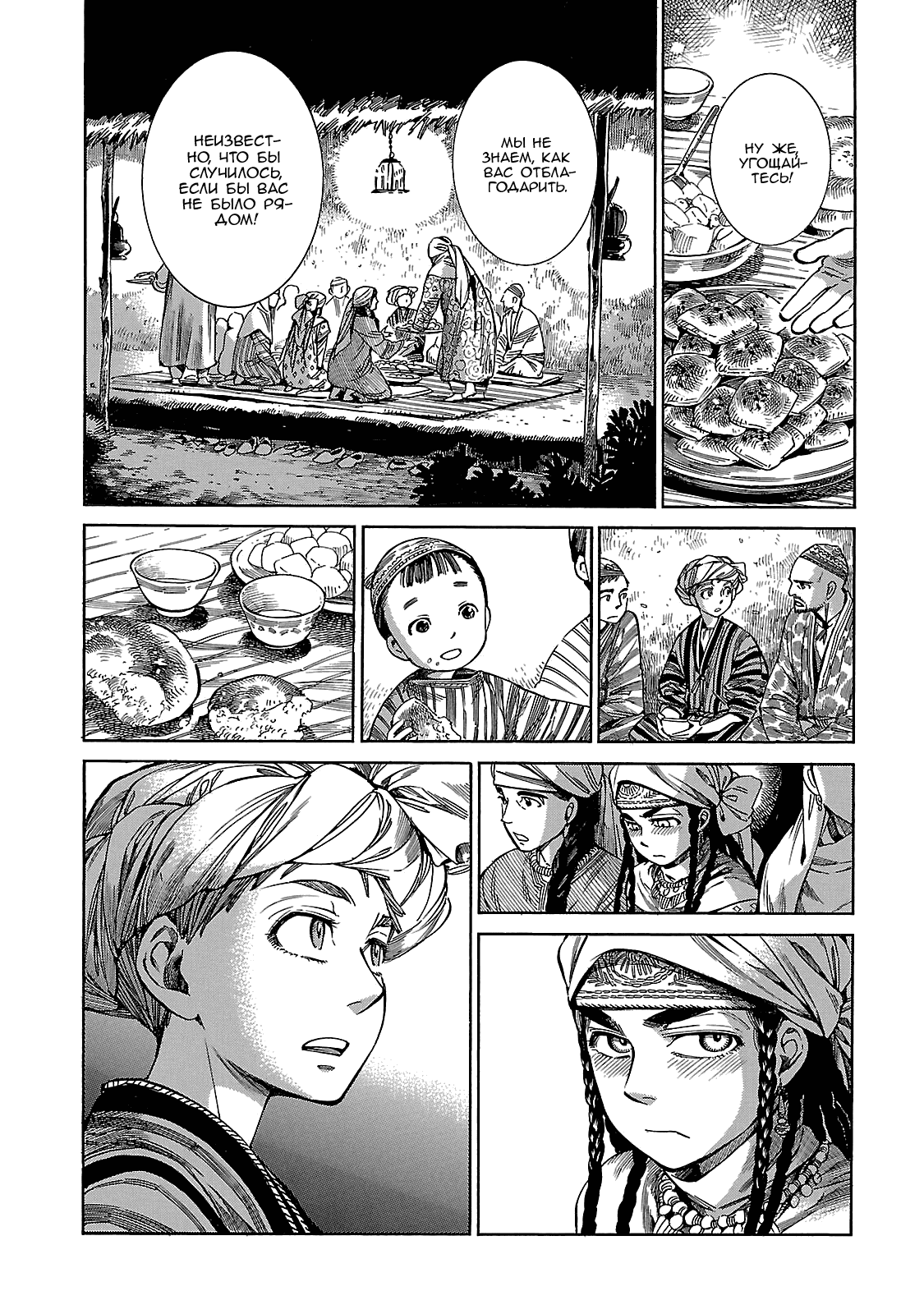 Манга История молодой невесты - Глава 57 Страница 9