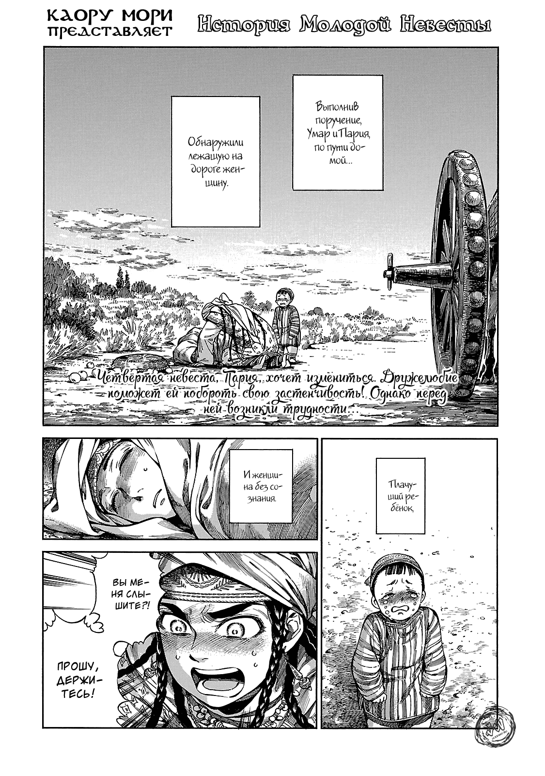 Манга История молодой невесты - Глава 57 Страница 1