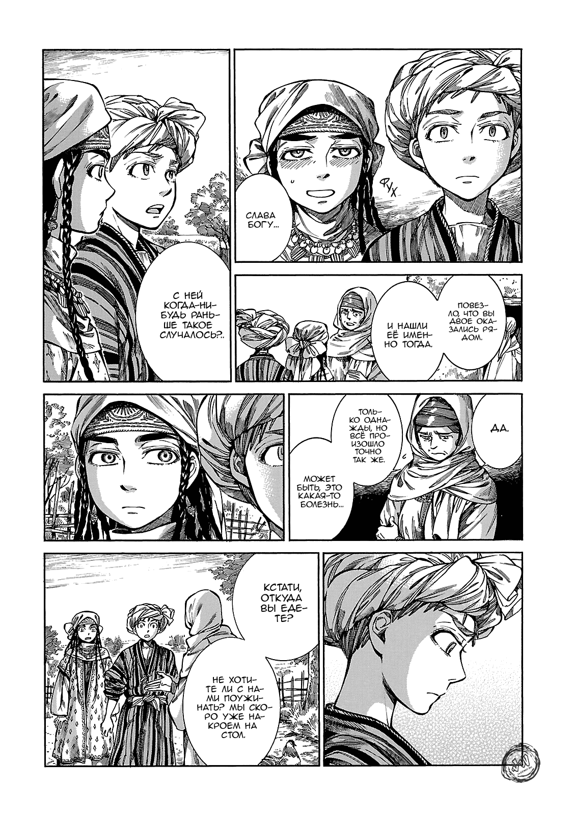 Манга История молодой невесты - Глава 57 Страница 5