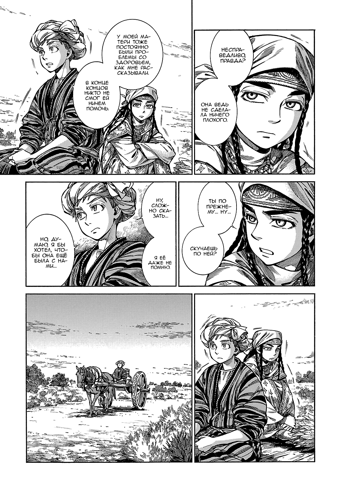 Манга История молодой невесты - Глава 57 Страница 14