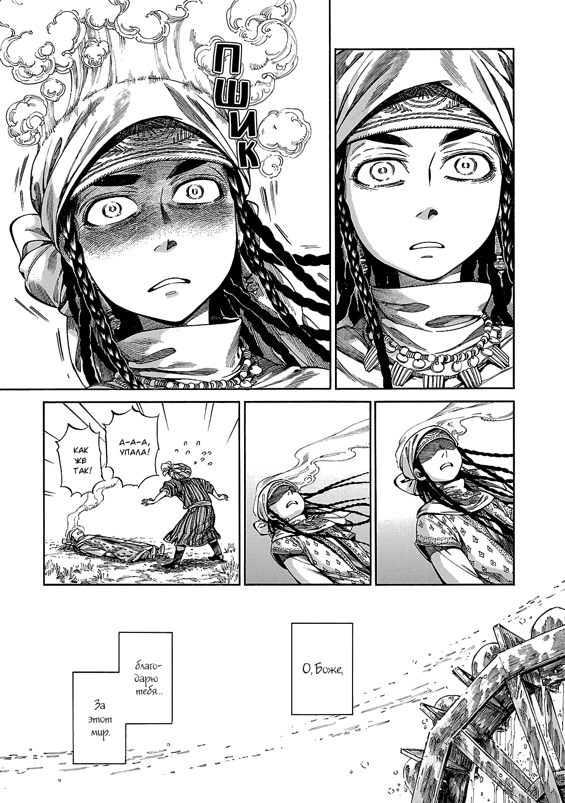 Манга История молодой невесты - Глава 57 Страница 22