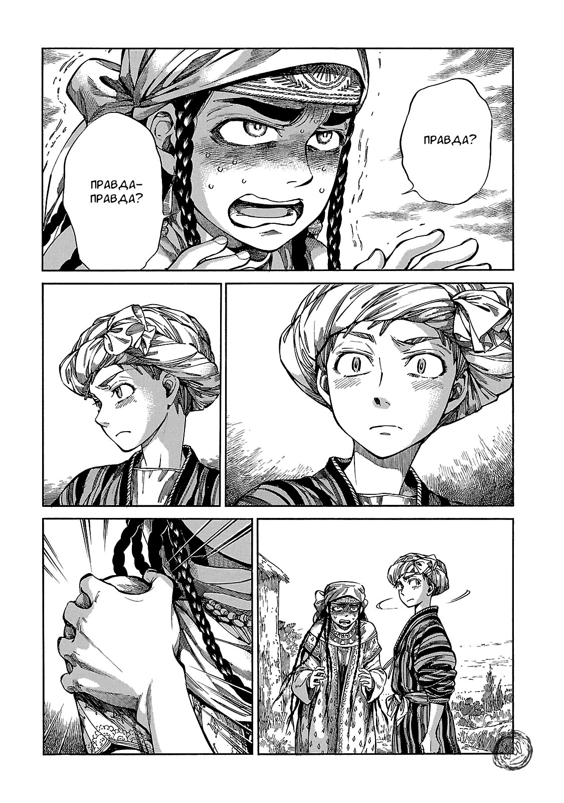 Манга История молодой невесты - Глава 57 Страница 20