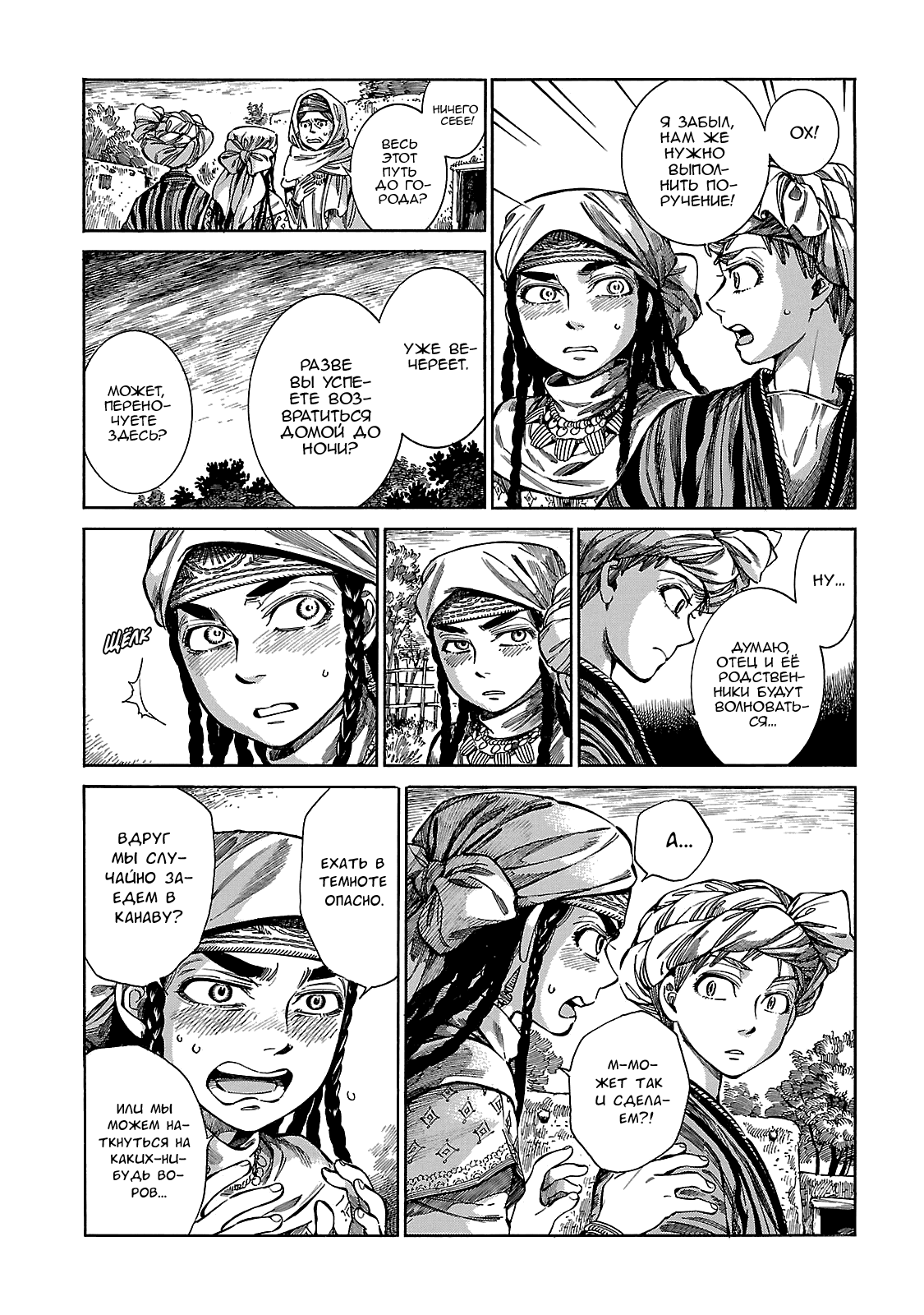 Манга История молодой невесты - Глава 57 Страница 6