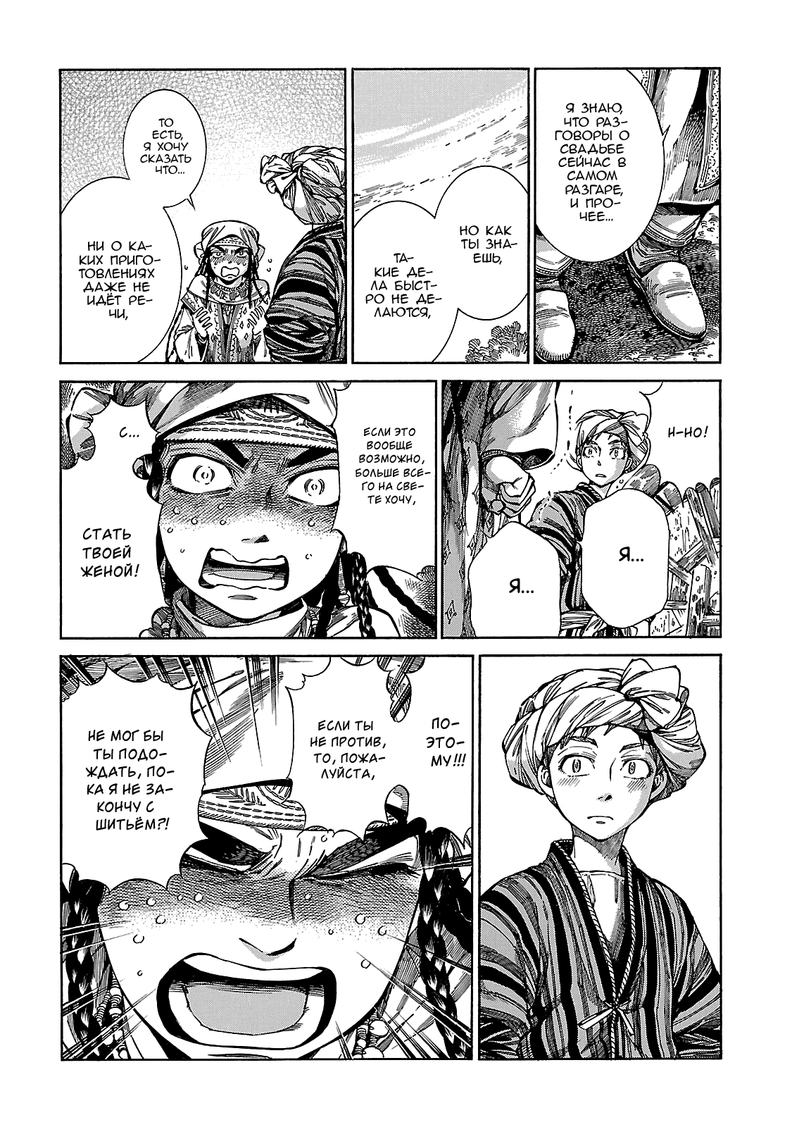 Манга История молодой невесты - Глава 57 Страница 18