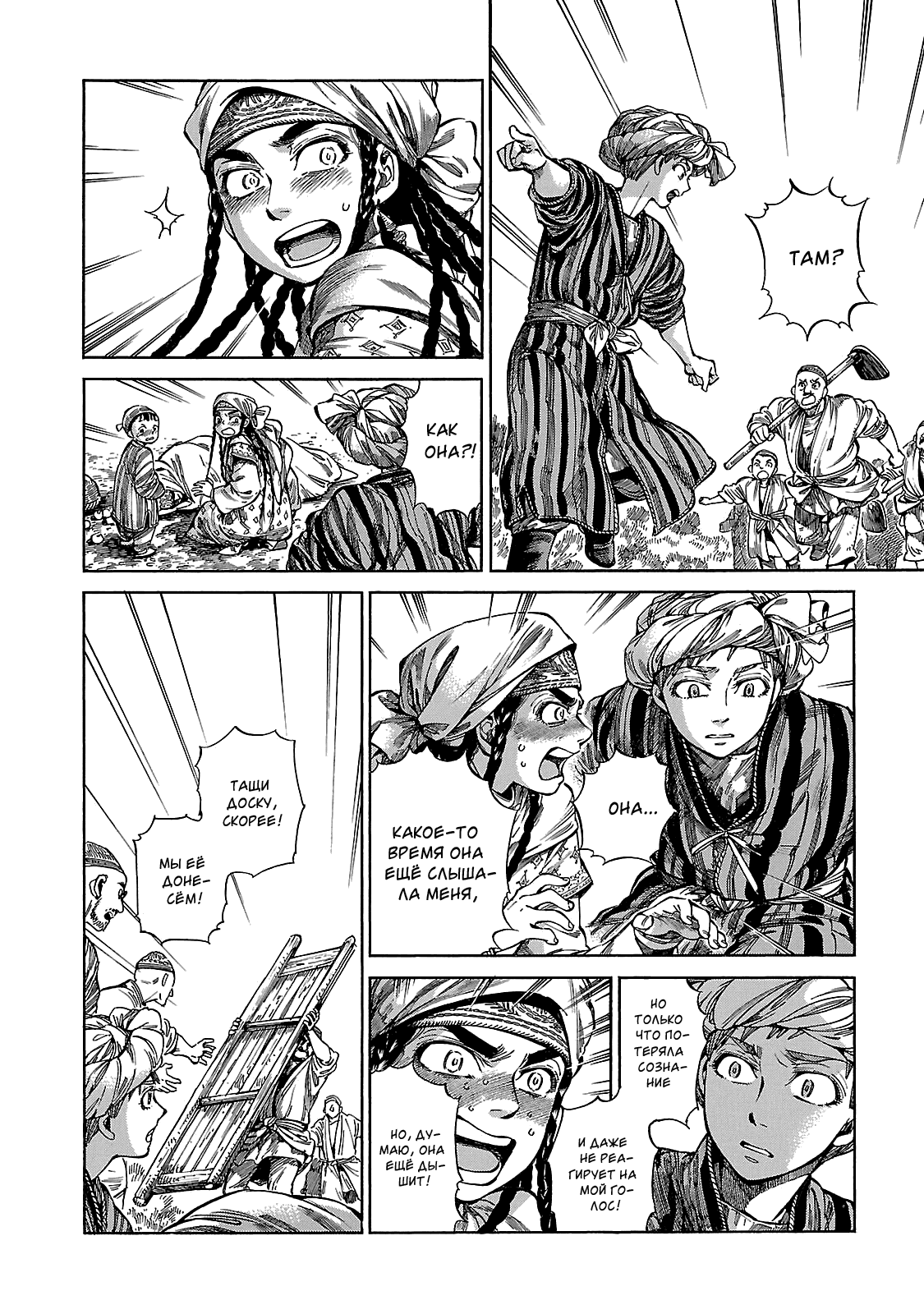 Манга История молодой невесты - Глава 57 Страница 2