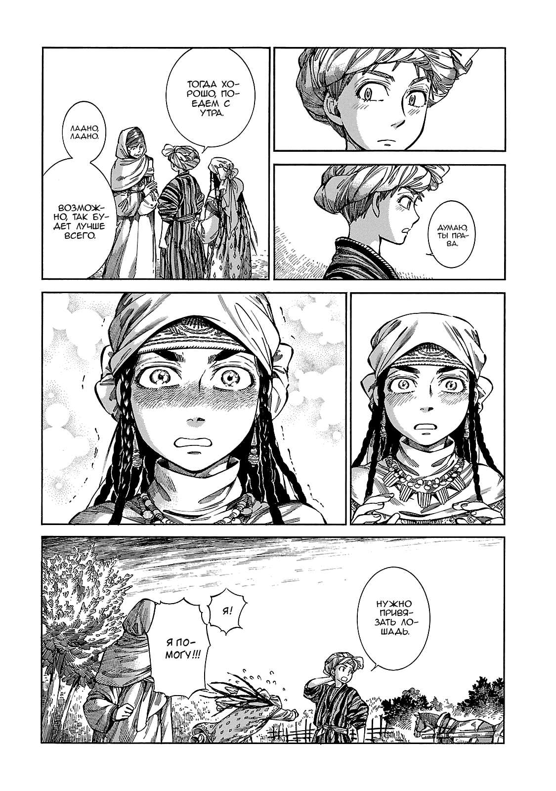 Манга История молодой невесты - Глава 57 Страница 7