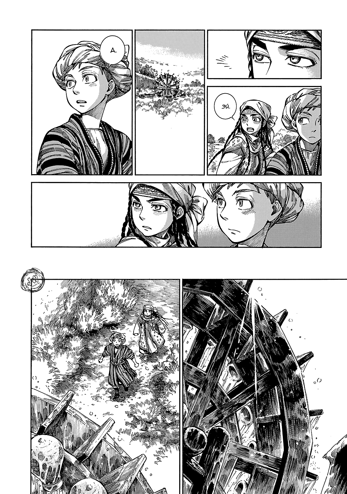 Манга История молодой невесты - Глава 57 Страница 15