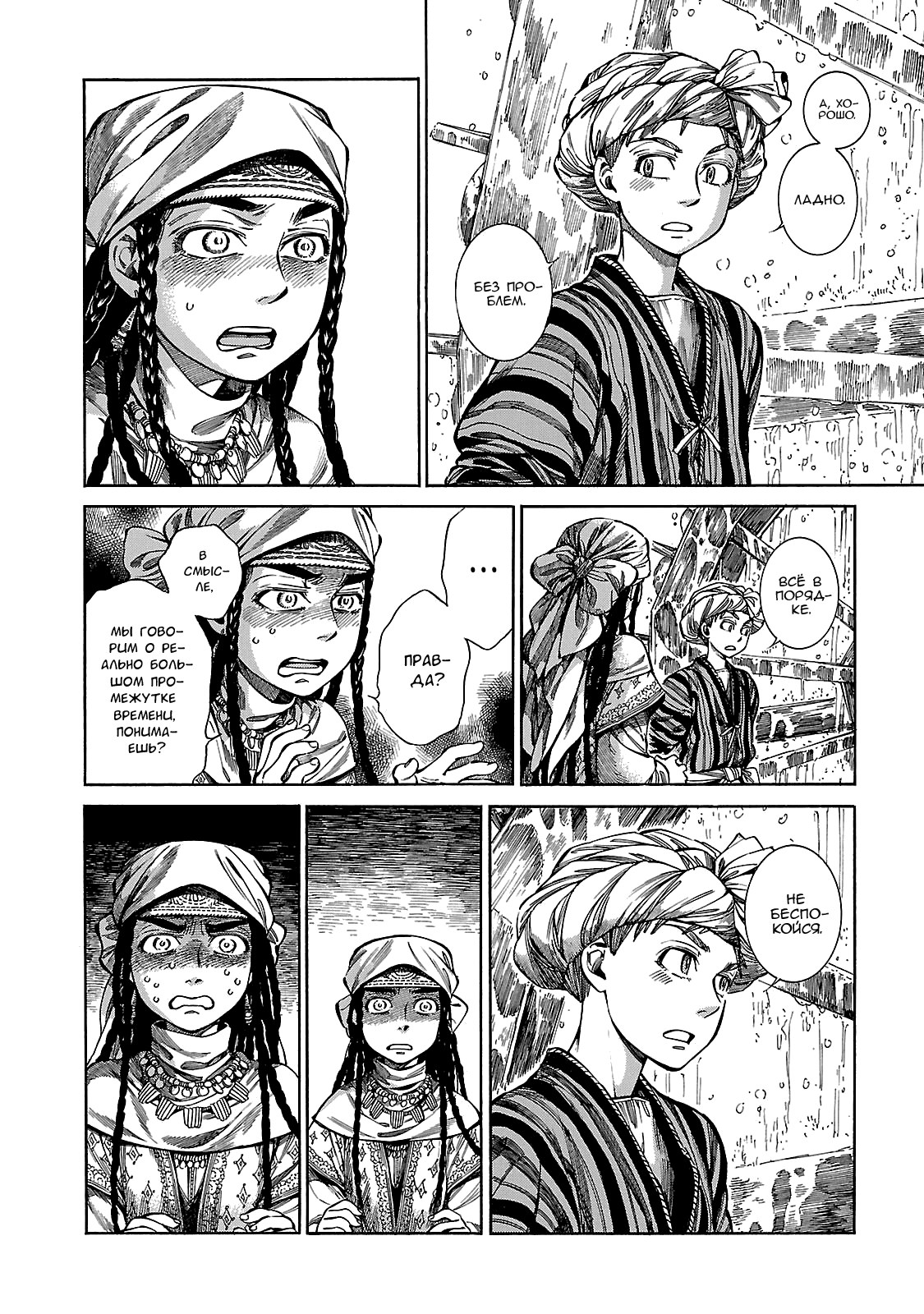 Манга История молодой невесты - Глава 57 Страница 19