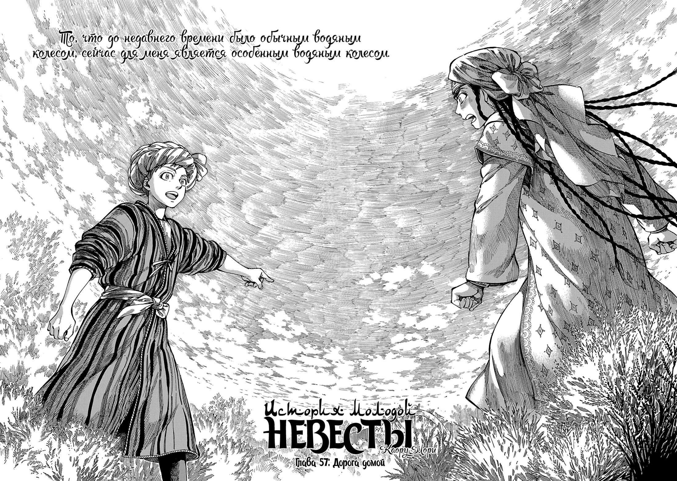 Манга История молодой невесты - Глава 57 Страница 8