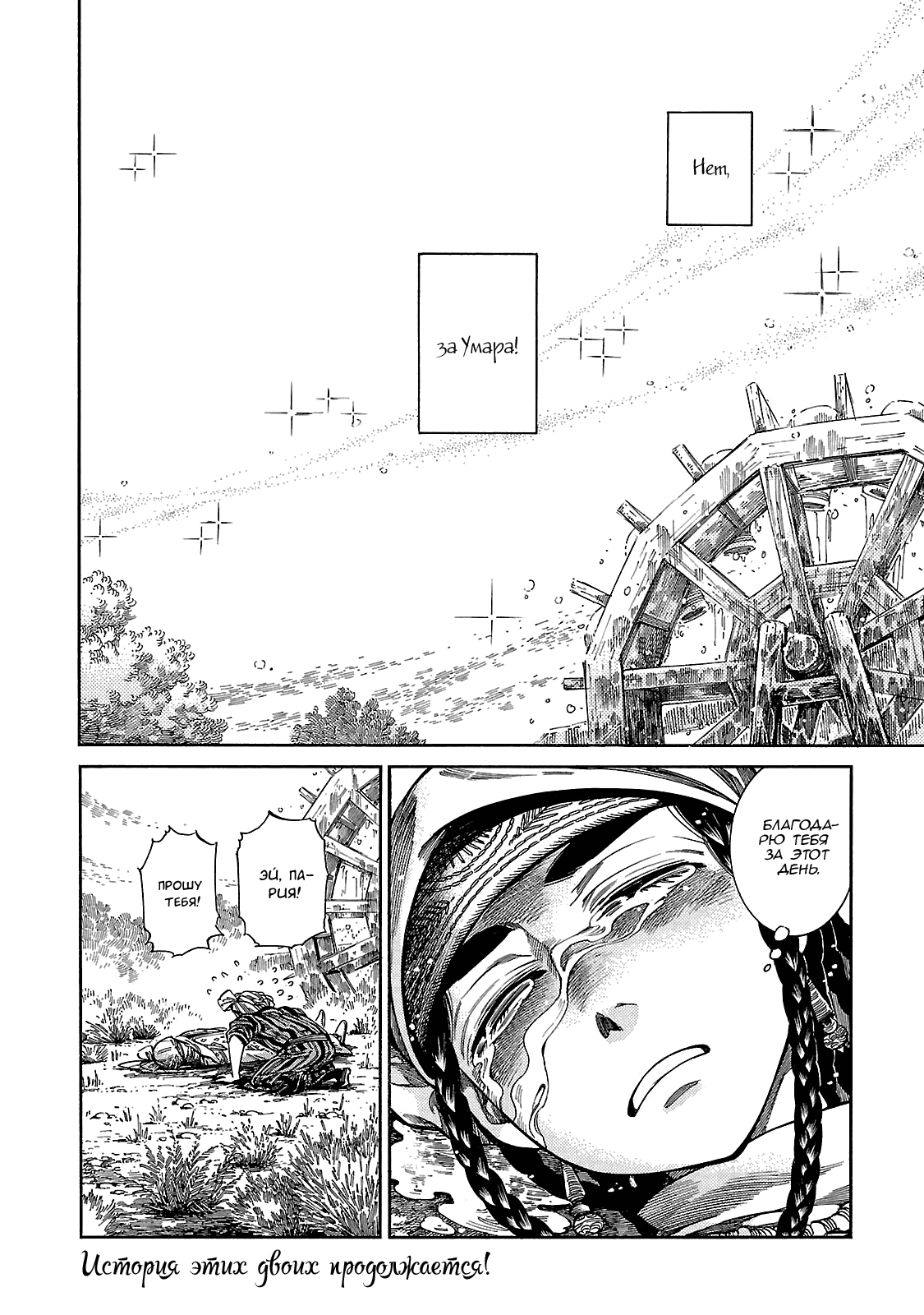 Манга История молодой невесты - Глава 57 Страница 23