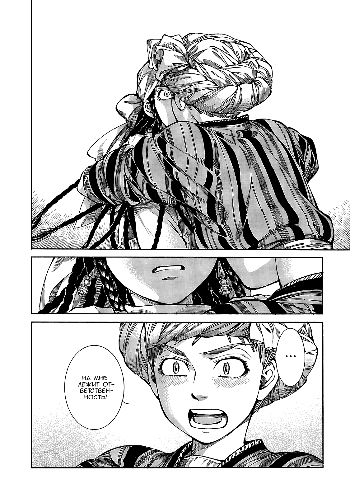 Манга История молодой невесты - Глава 57 Страница 21