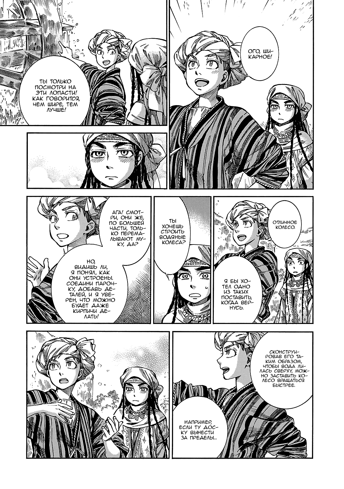 Манга История молодой невесты - Глава 57 Страница 16