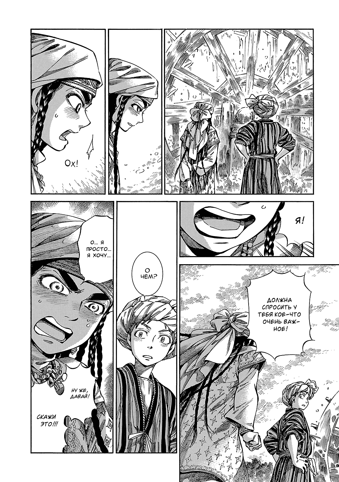 Манга История молодой невесты - Глава 57 Страница 17