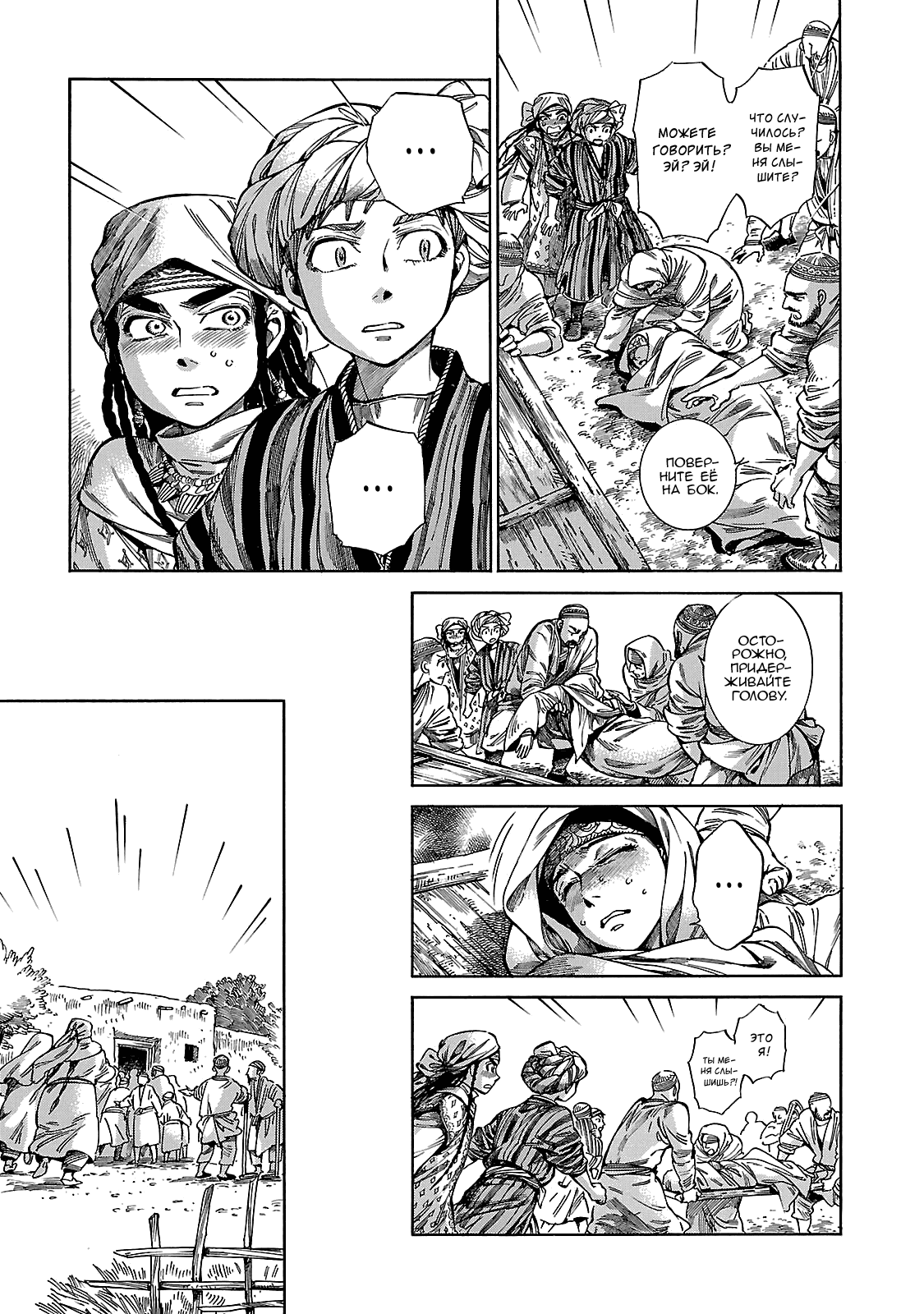 Манга История молодой невесты - Глава 57 Страница 3