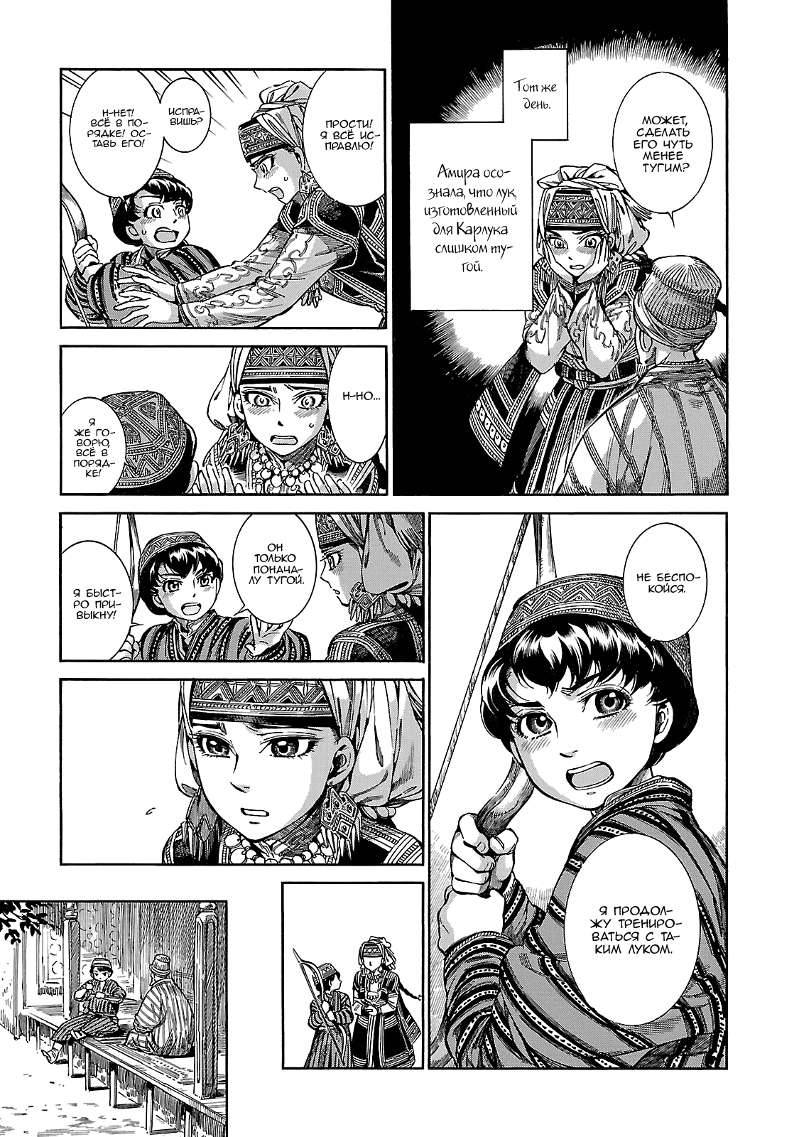 Манга История молодой невесты - Глава 56 Страница 11