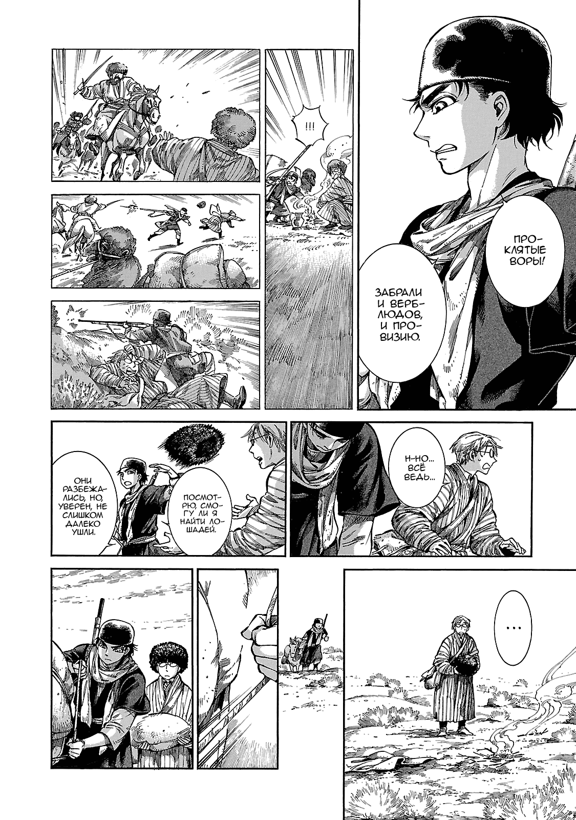 Манга История молодой невесты - Глава 56 Страница 4