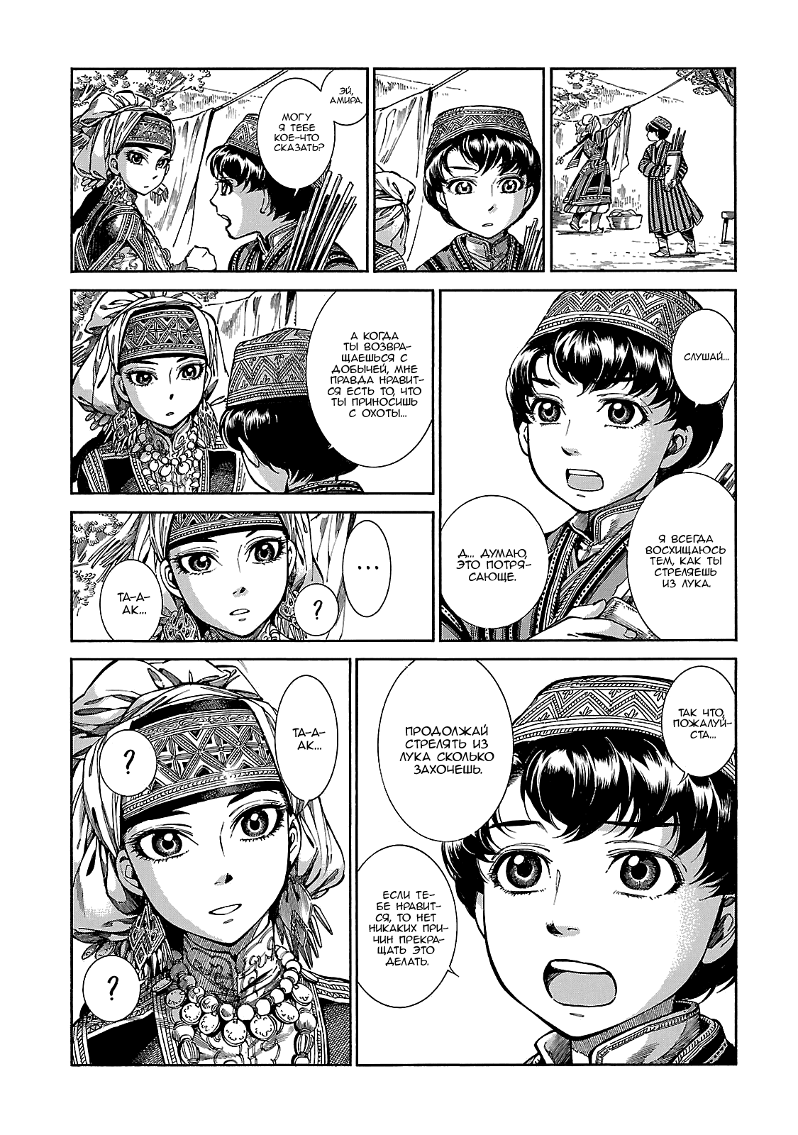 Манга История молодой невесты - Глава 56 Страница 14