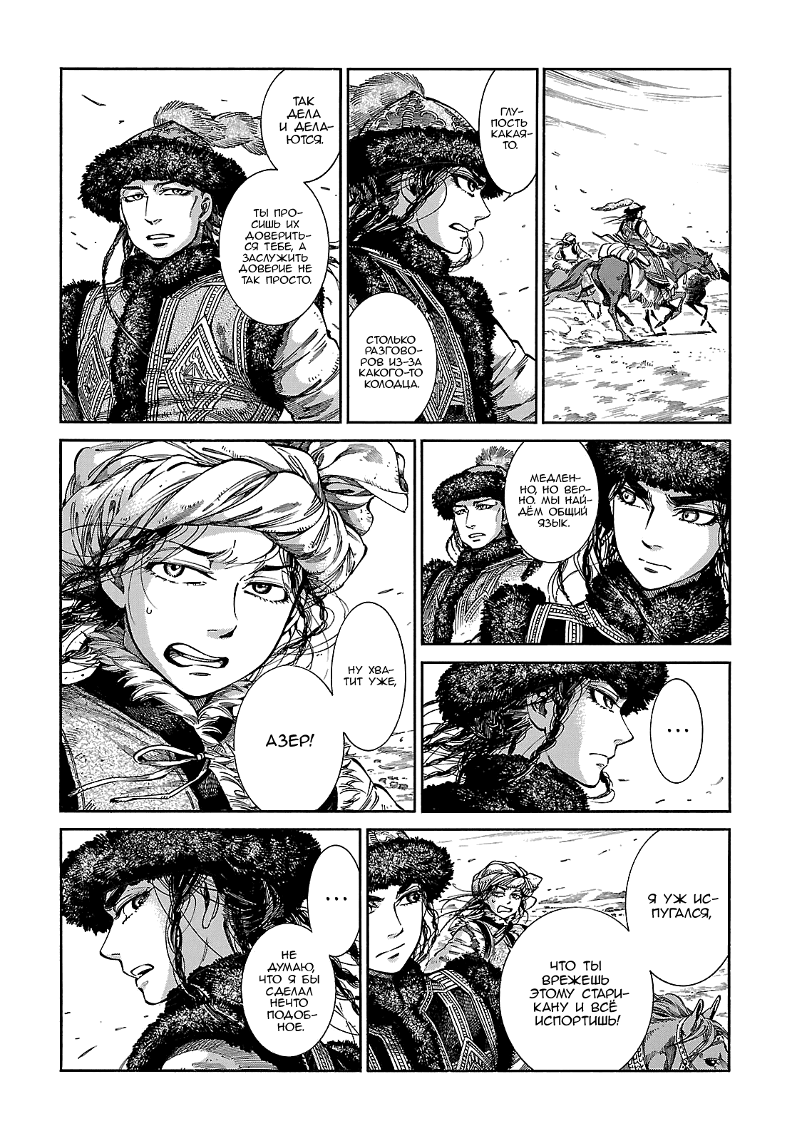 Манга История молодой невесты - Глава 56 Страница 9