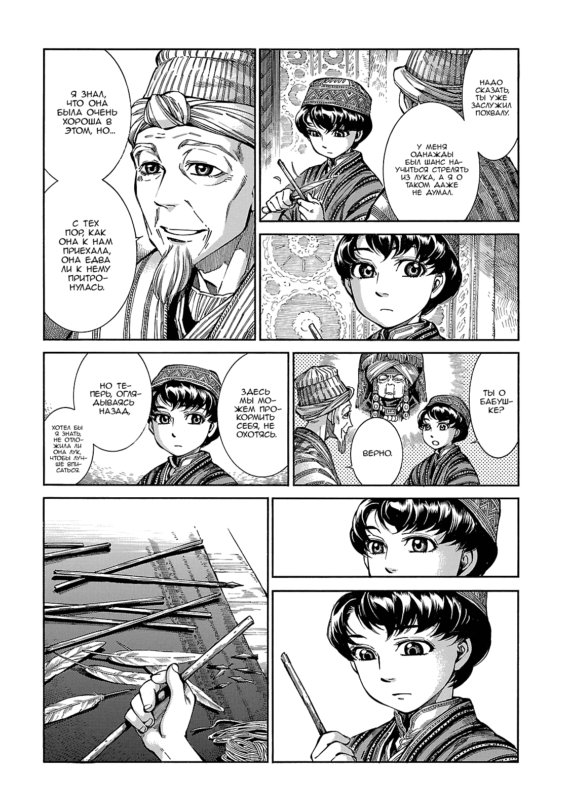 Манга История молодой невесты - Глава 56 Страница 13