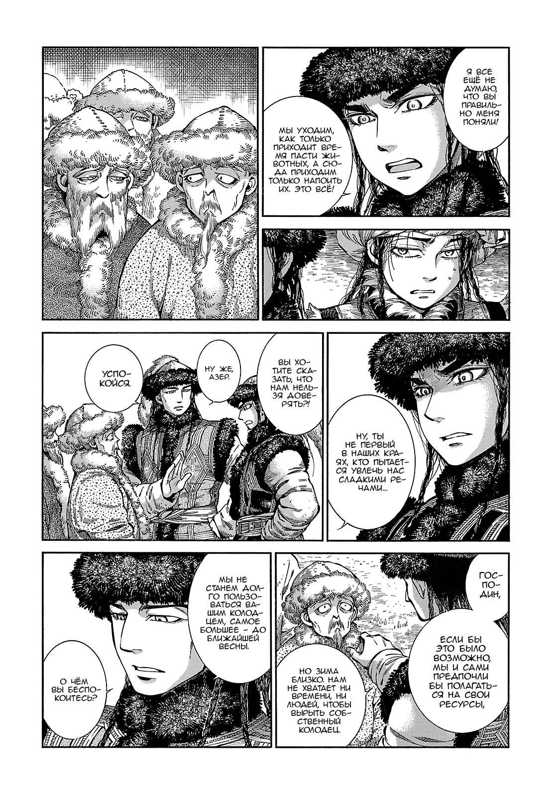 Манга История молодой невесты - Глава 56 Страница 7