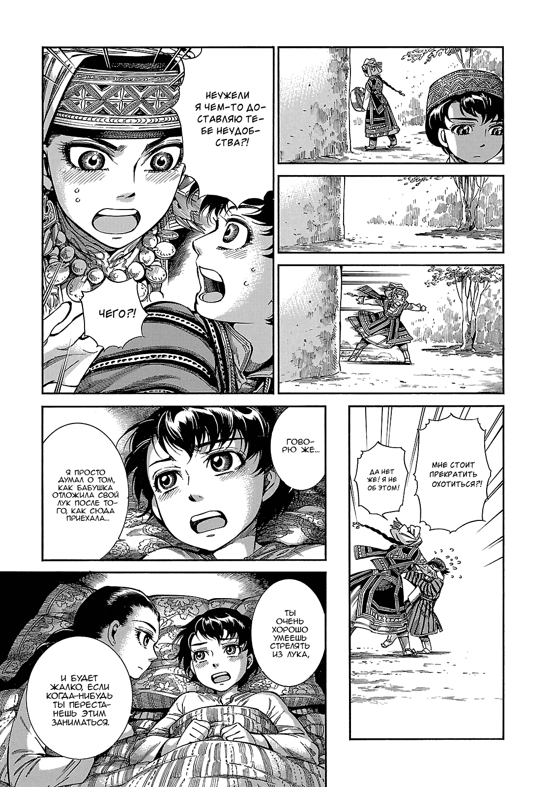 Манга История молодой невесты - Глава 56 Страница 15