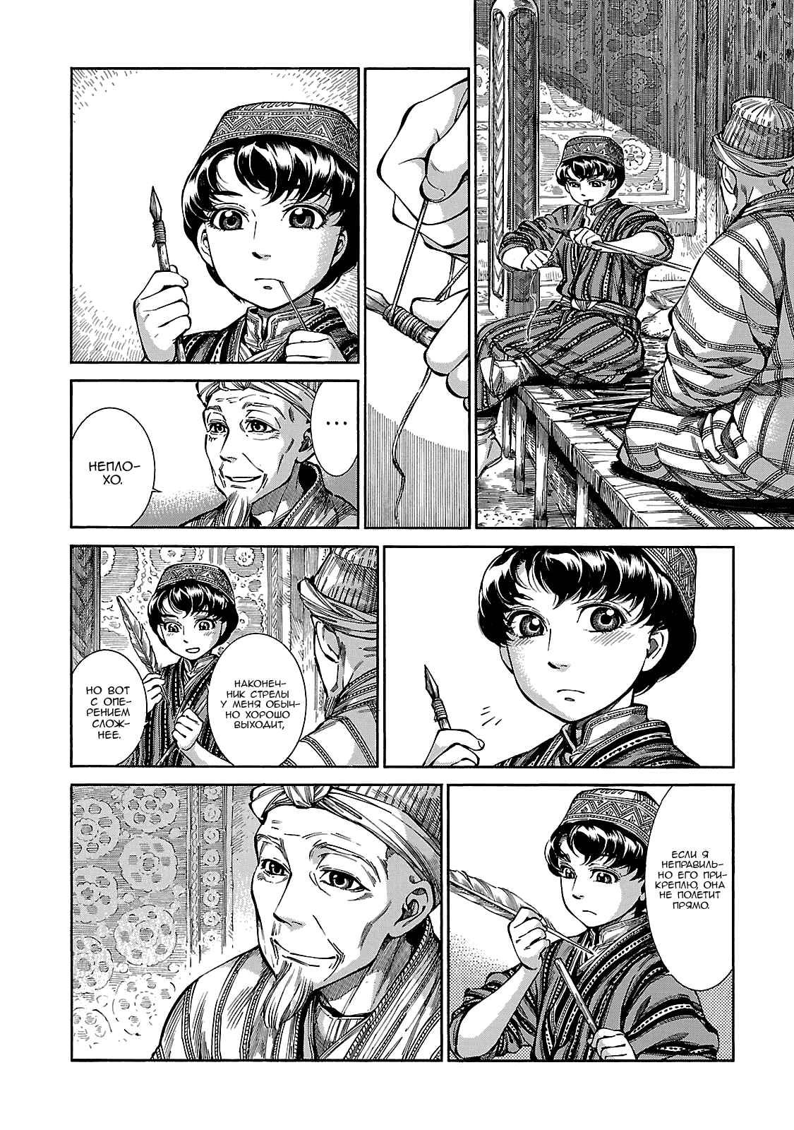 Манга История молодой невесты - Глава 56 Страница 12