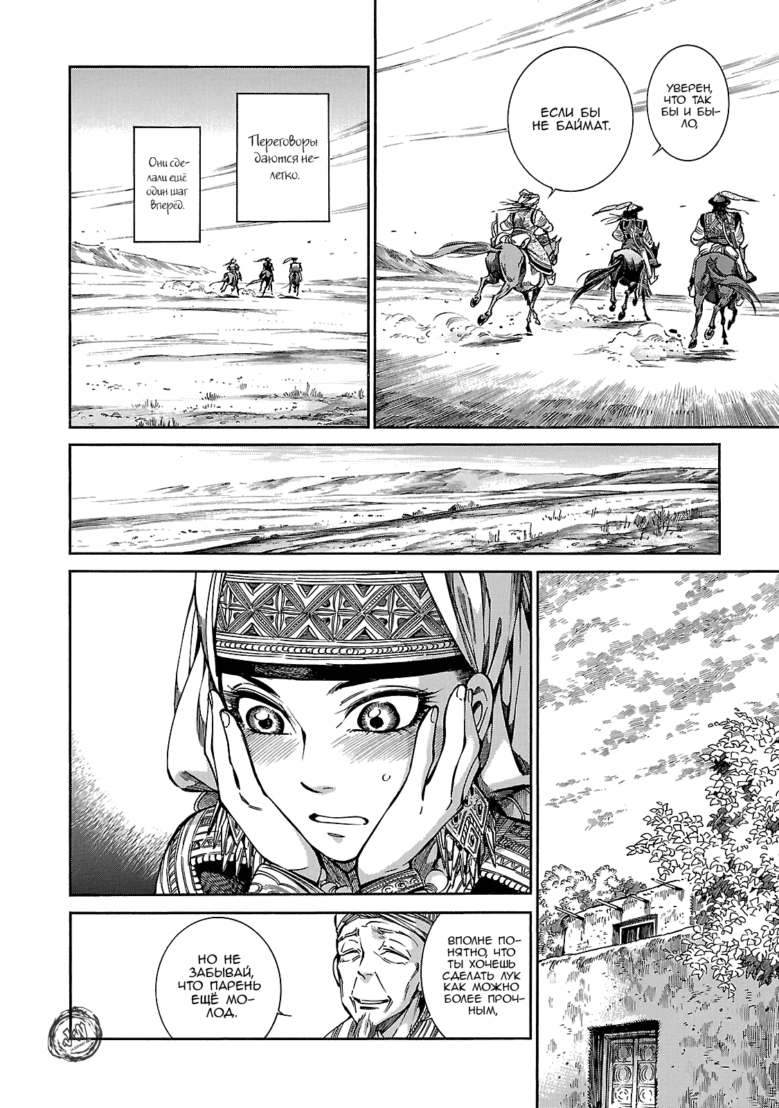 Манга История молодой невесты - Глава 56 Страница 10