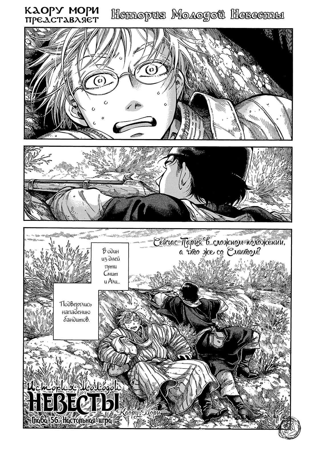 Манга История молодой невесты - Глава 56 Страница 1