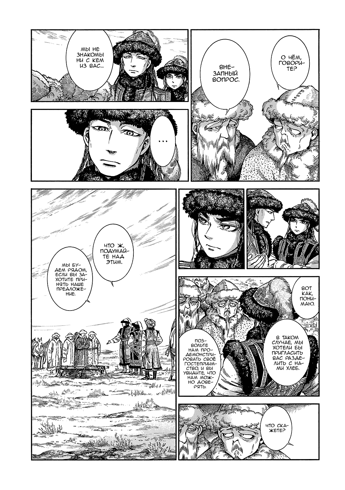 Манга История молодой невесты - Глава 56 Страница 8