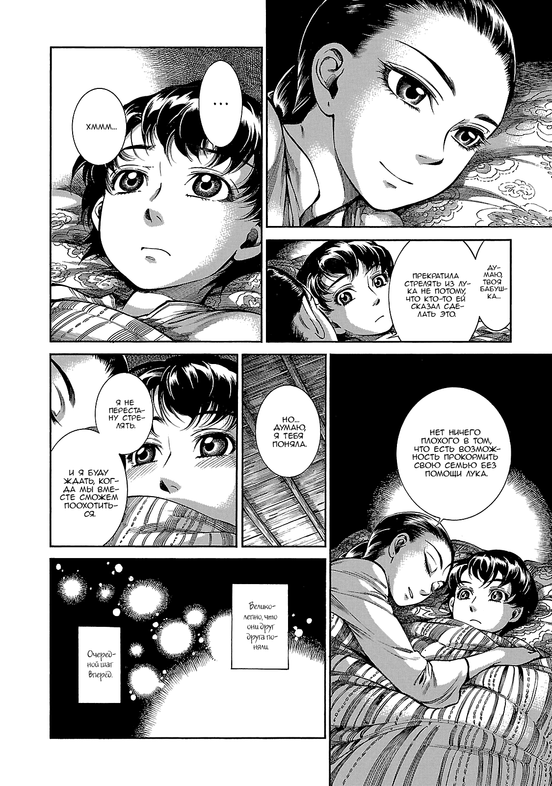 Манга История молодой невесты - Глава 56 Страница 16